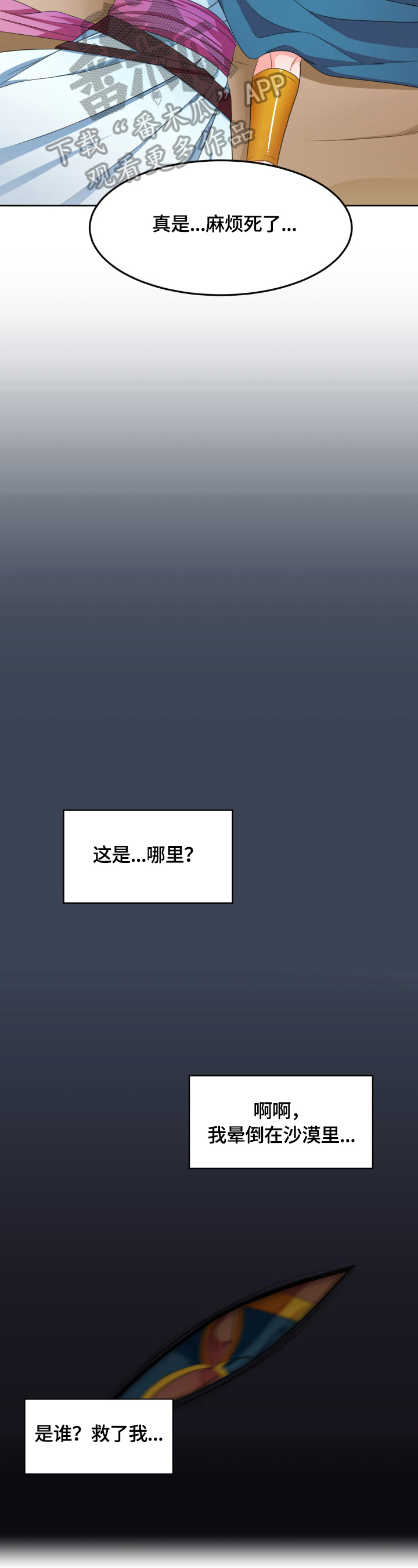 在沙漠里 第5话 第4页