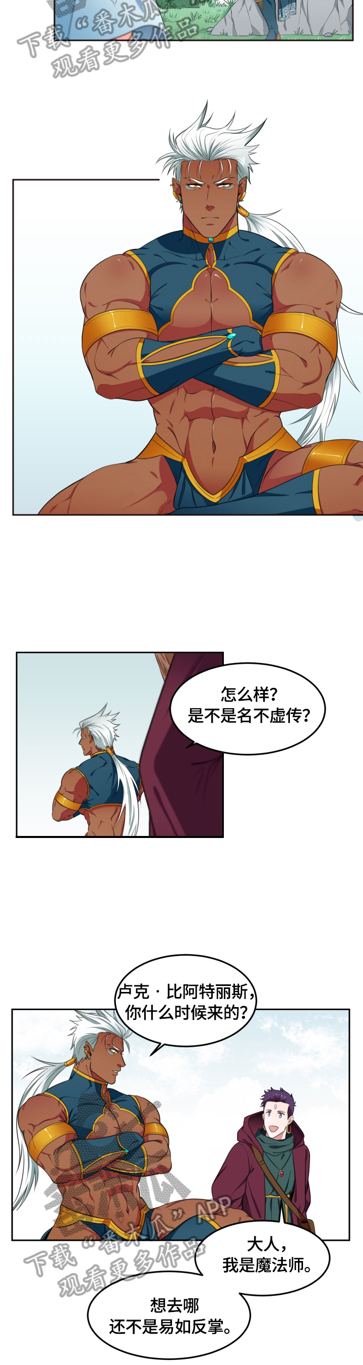 在沙漠里 第4话 第2页