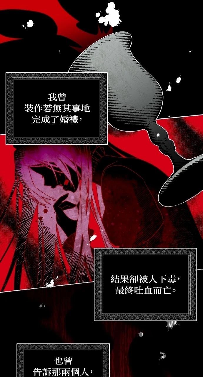 死了还执著什么 第1话 第77页