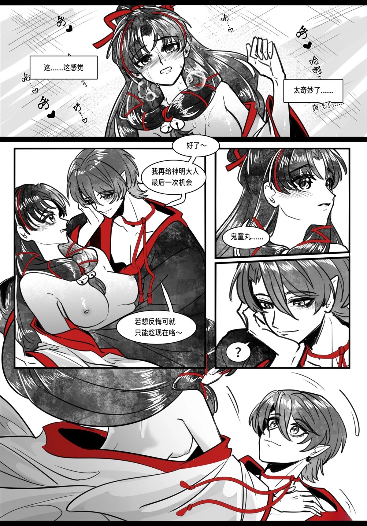 神明大人的猫铃铛 短篇 第11页