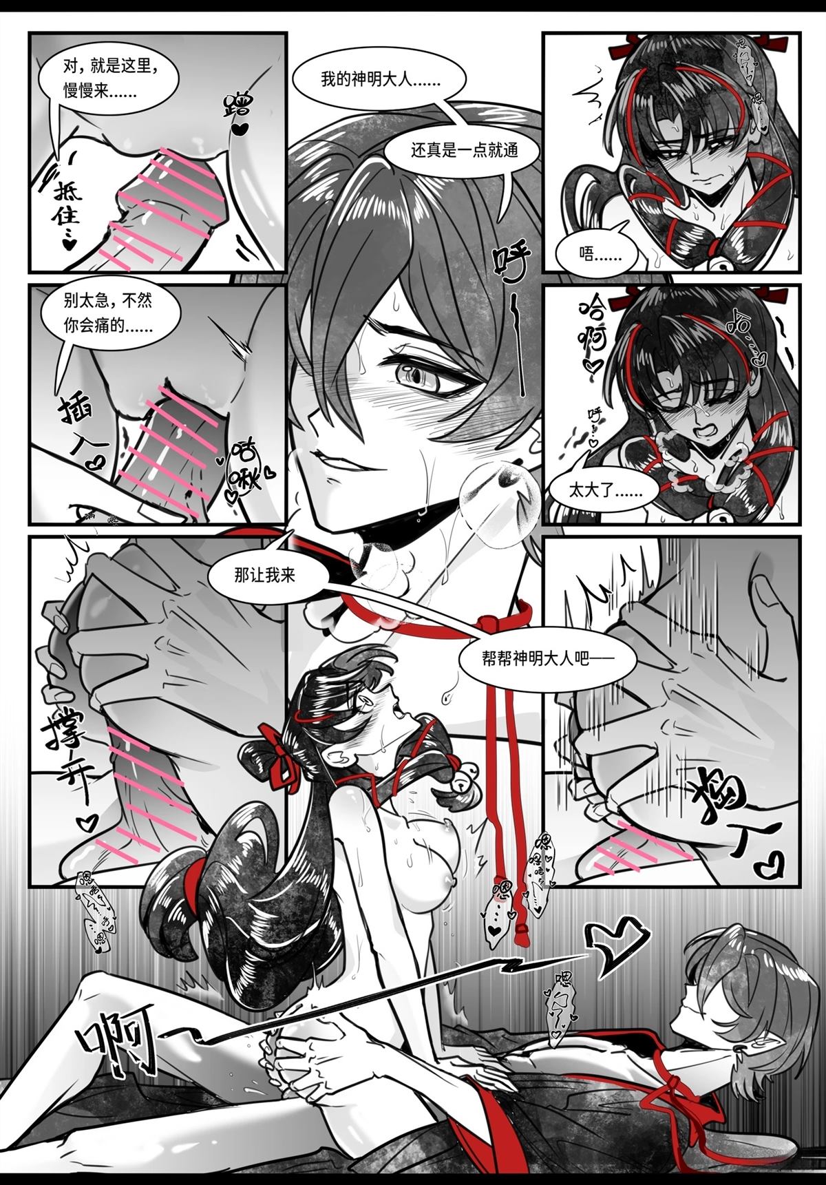 神明大人的猫铃铛 短篇 第13页