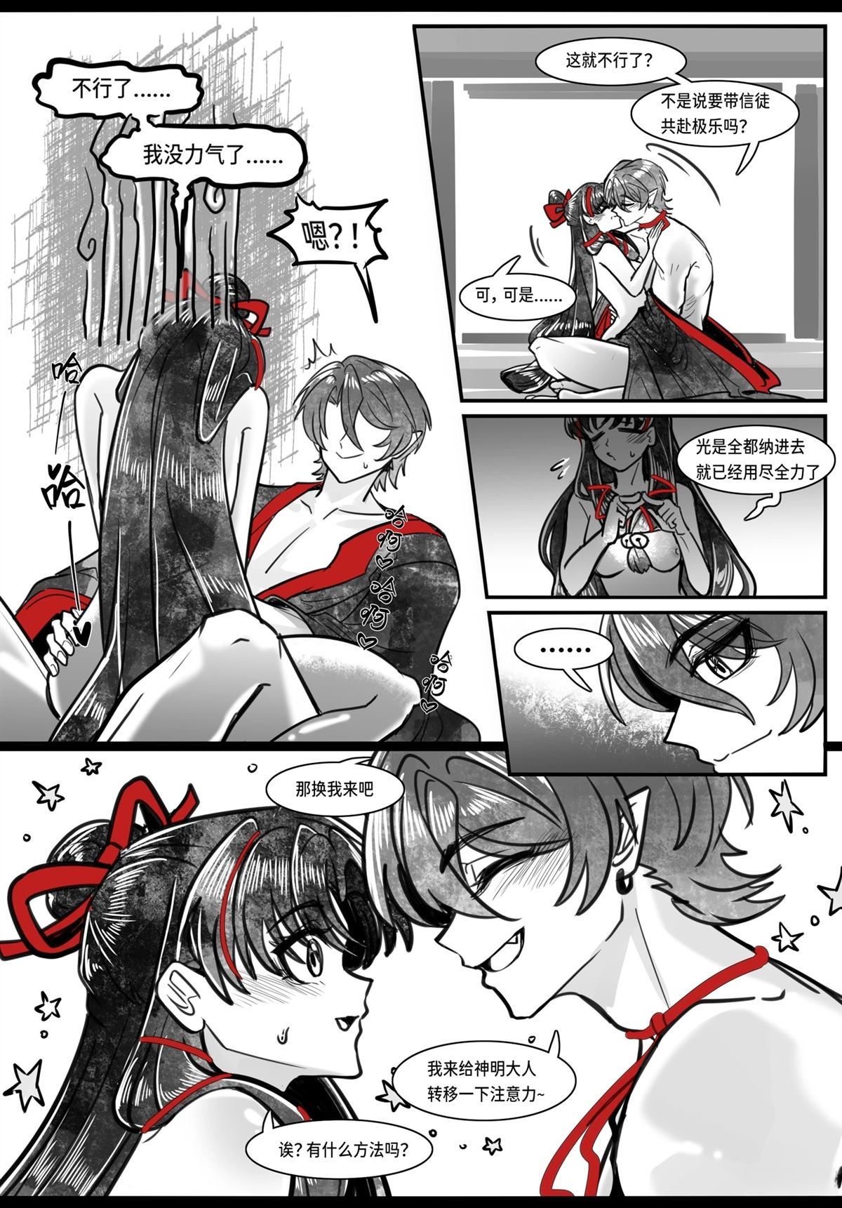 神明大人的猫铃铛 短篇 第14页
