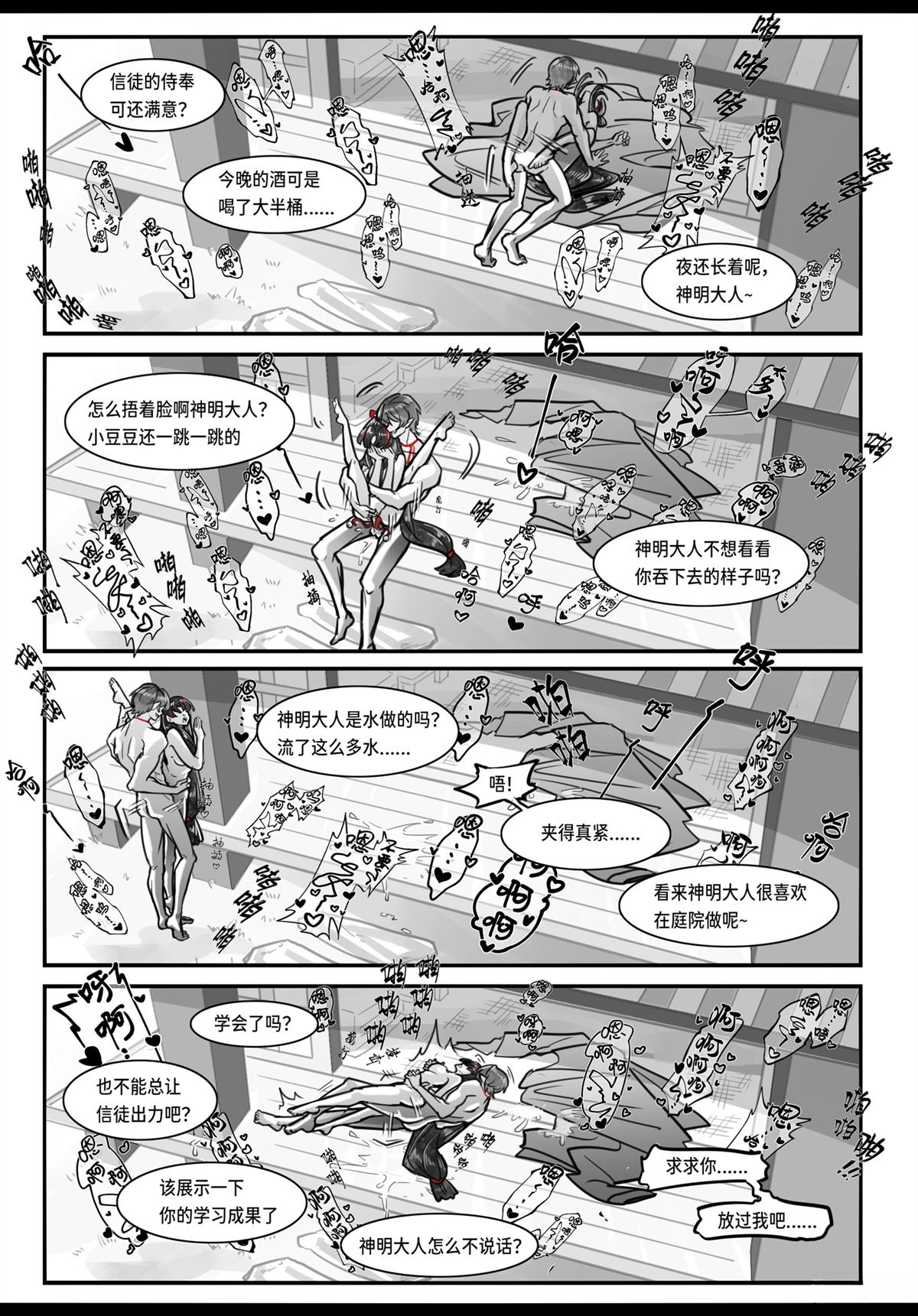 神明大人的猫铃铛 短篇 第18页