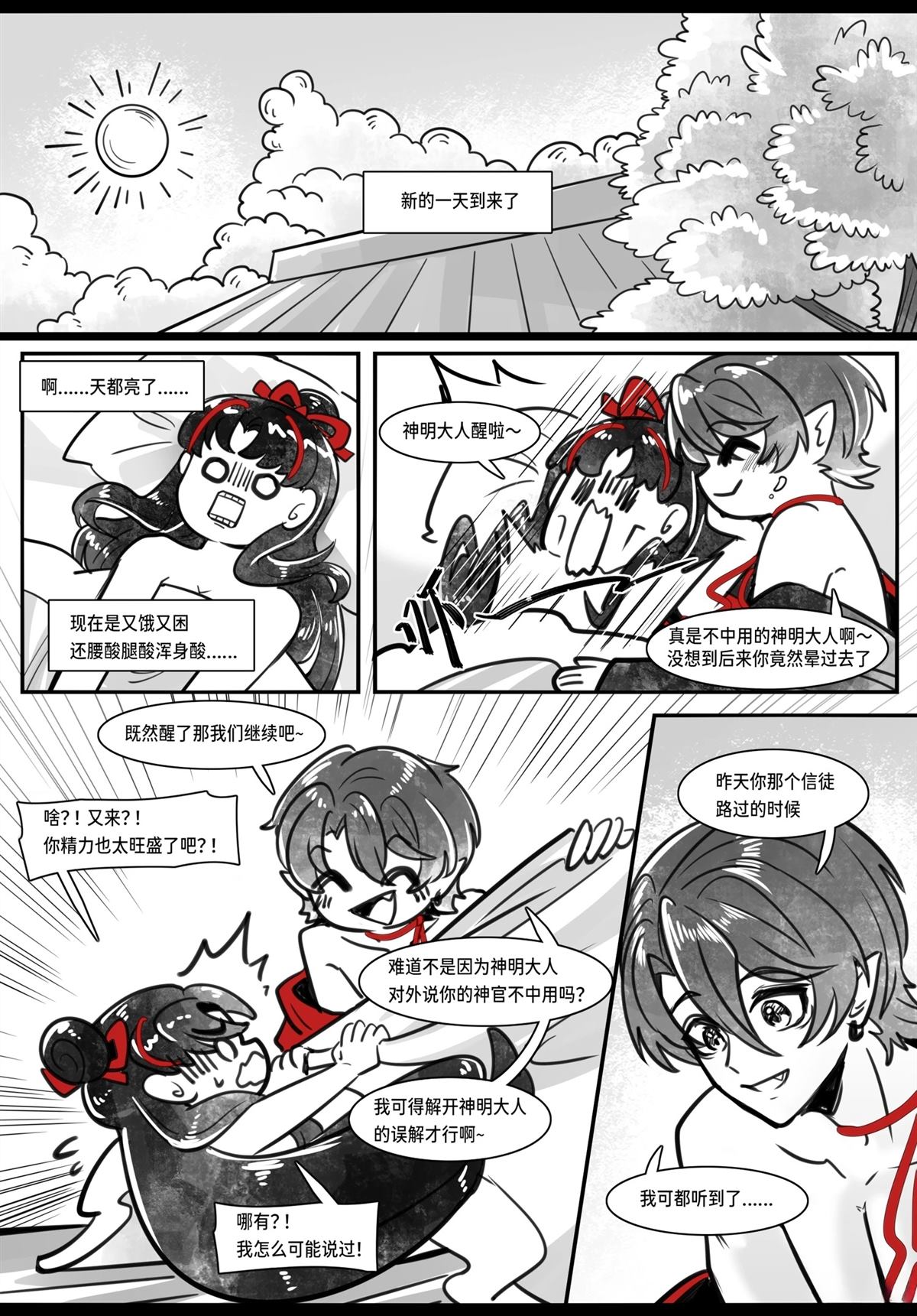 神明大人的猫铃铛 短篇 第20页
