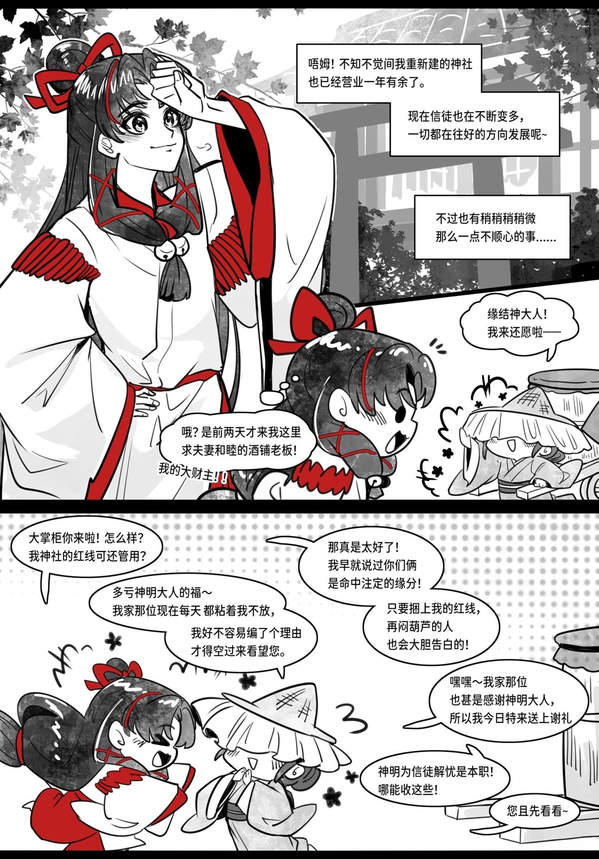 神明大人的猫铃铛 短篇 第3页