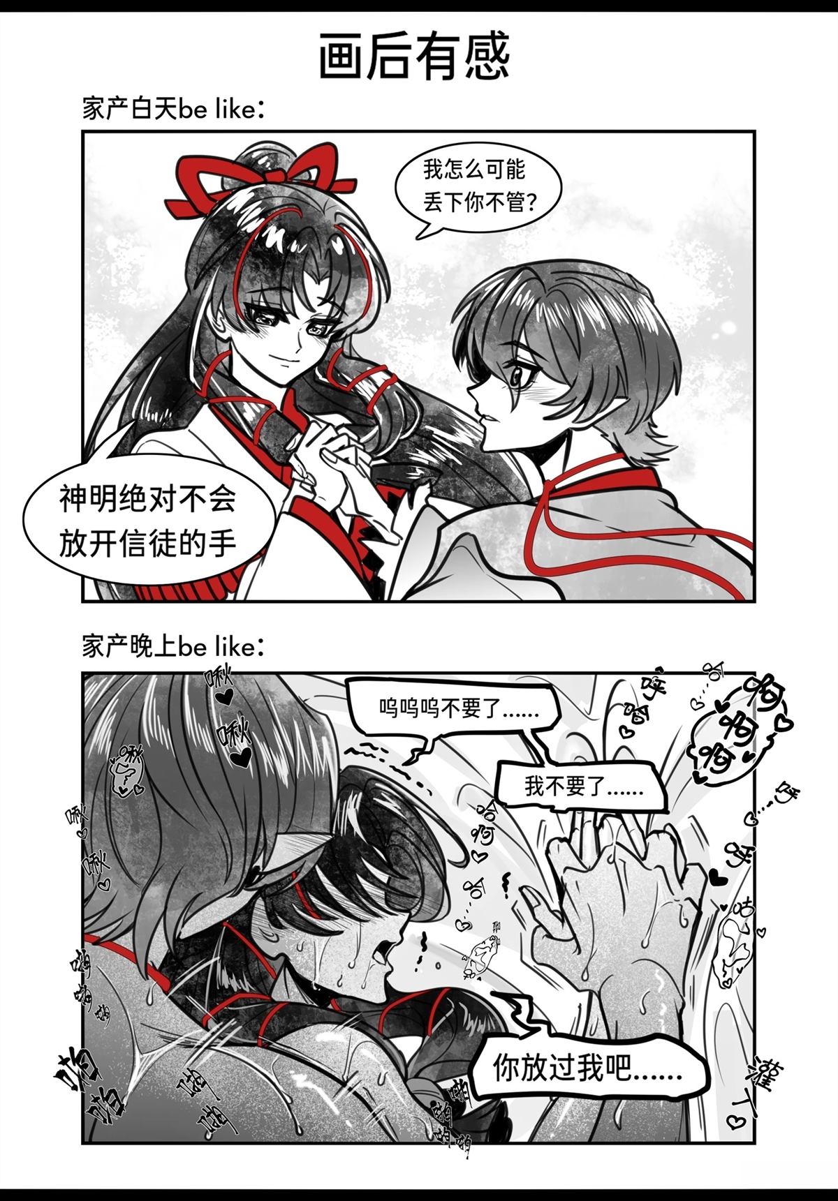 神明大人的猫铃铛 短篇 第23页