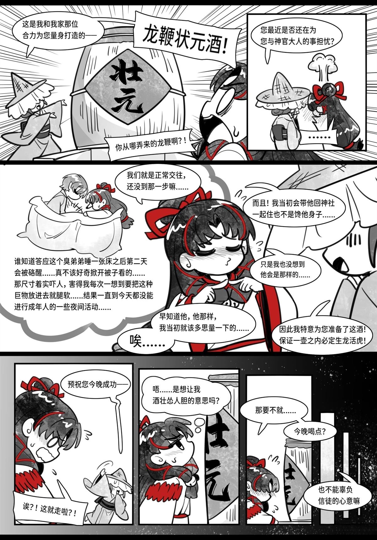 神明大人的猫铃铛 短篇 第4页