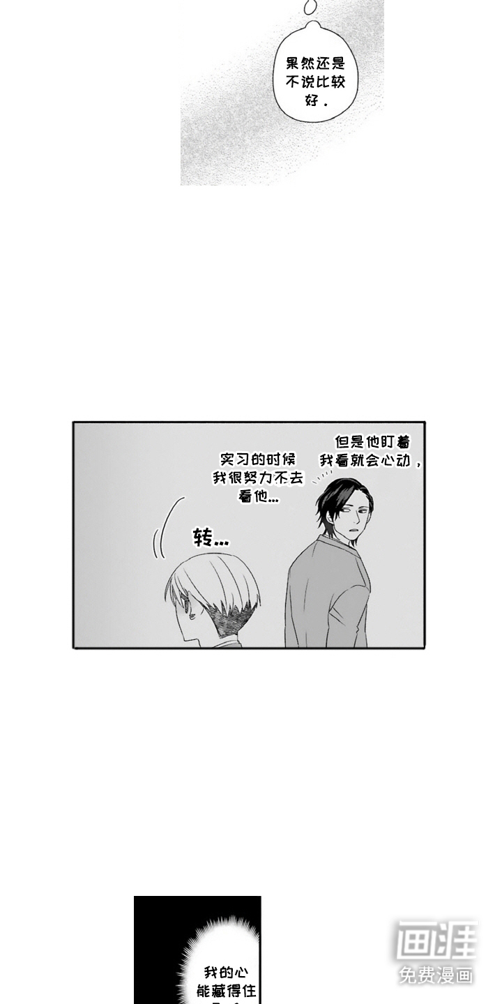 契约关系 第19话 第3页