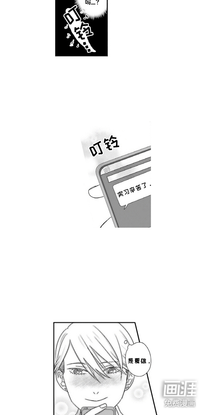 契约关系 第19话 第4页