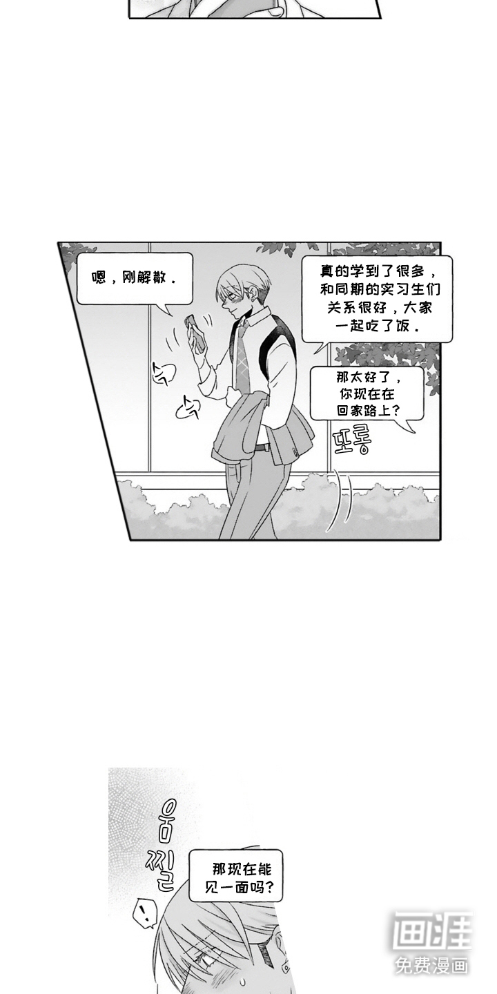 契约关系 第19话 第5页