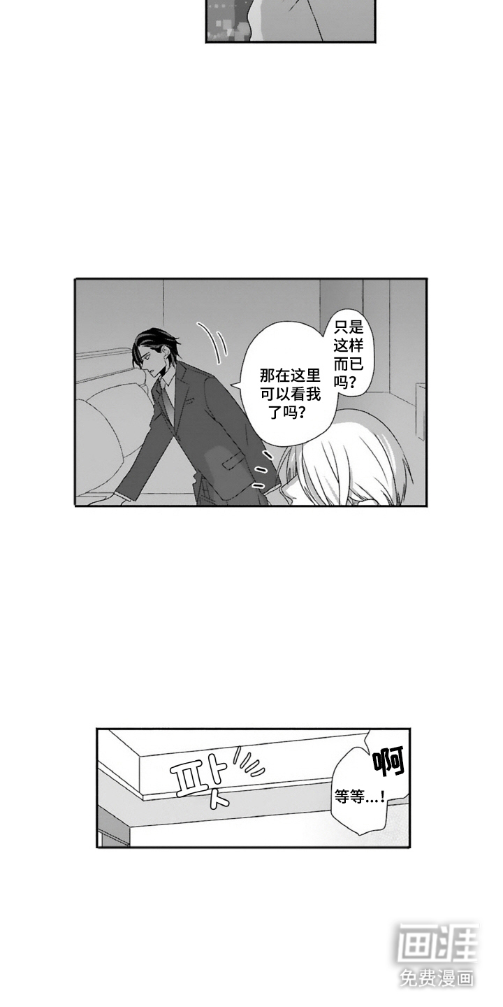 契约关系 第19话 第10页