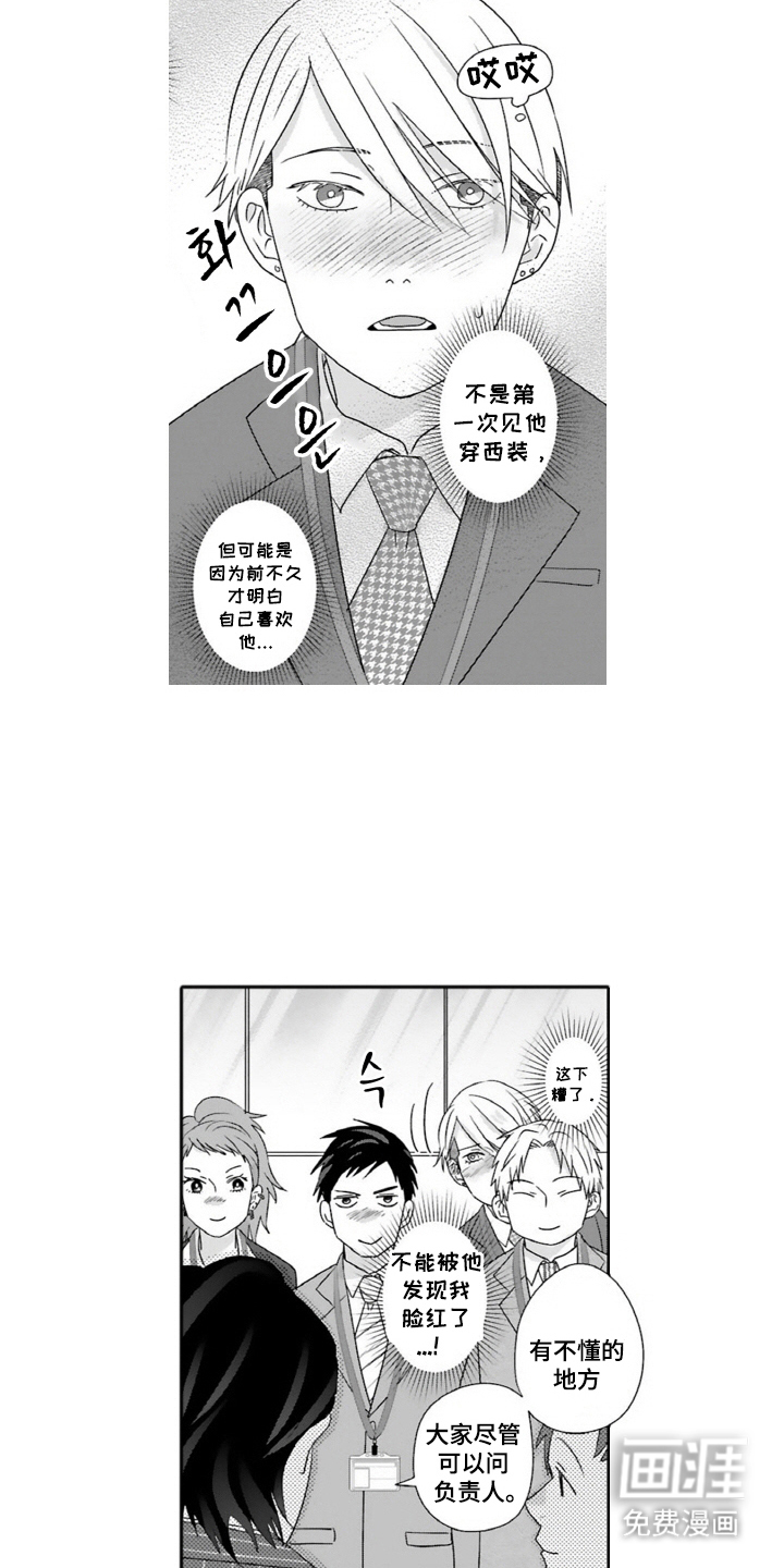 契约关系 第17话 第9页