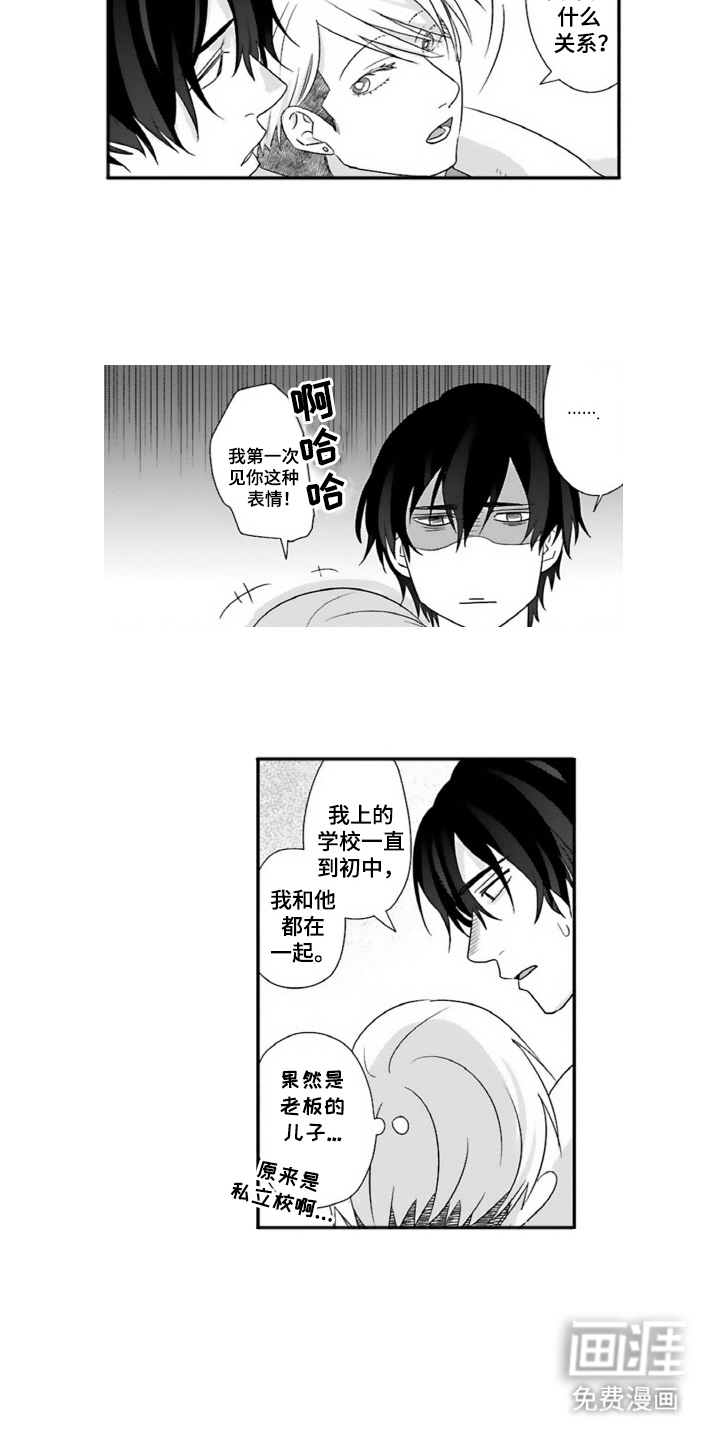 契约关系 第16话 第2页