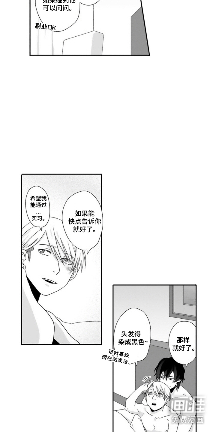 契约关系 第16话 第6页