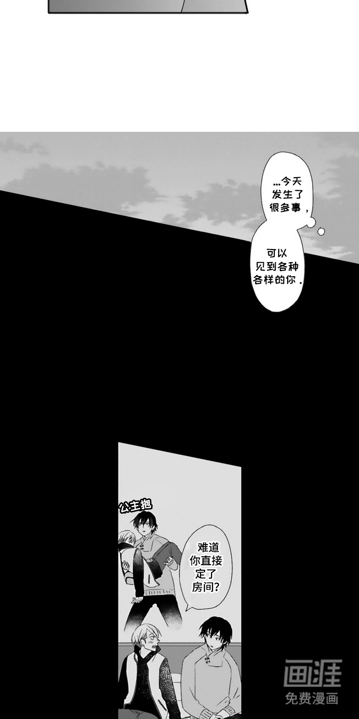 契约关系 第16话 第9页