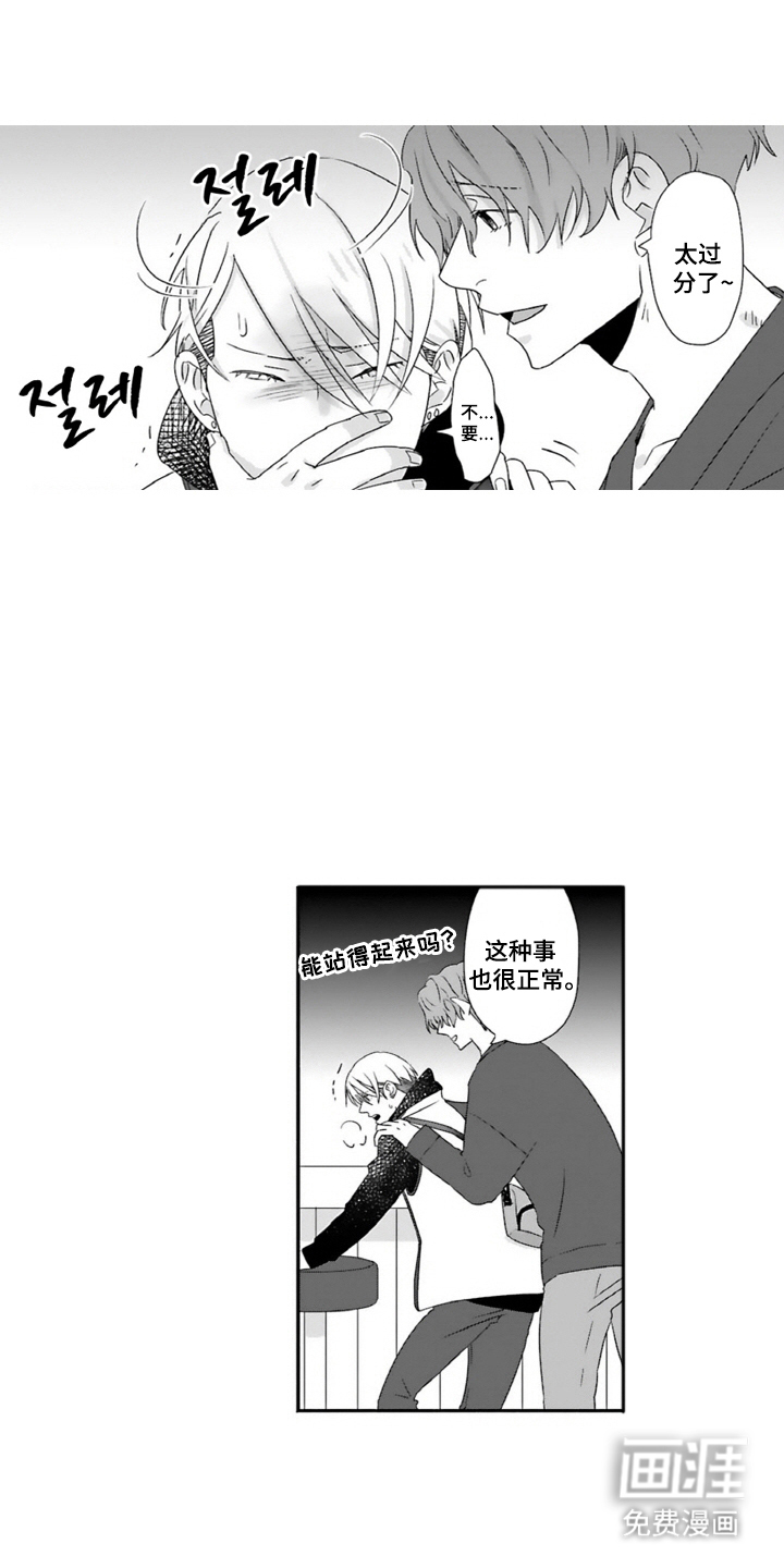 契约关系 第14话 第9页