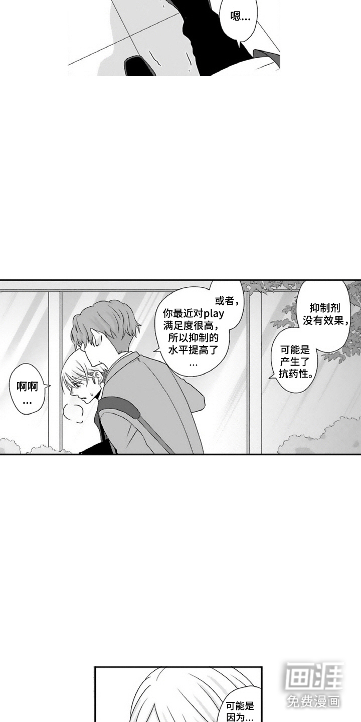 契约关系 第11话 第11页