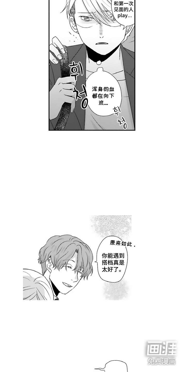 契约关系 第11话 第12页