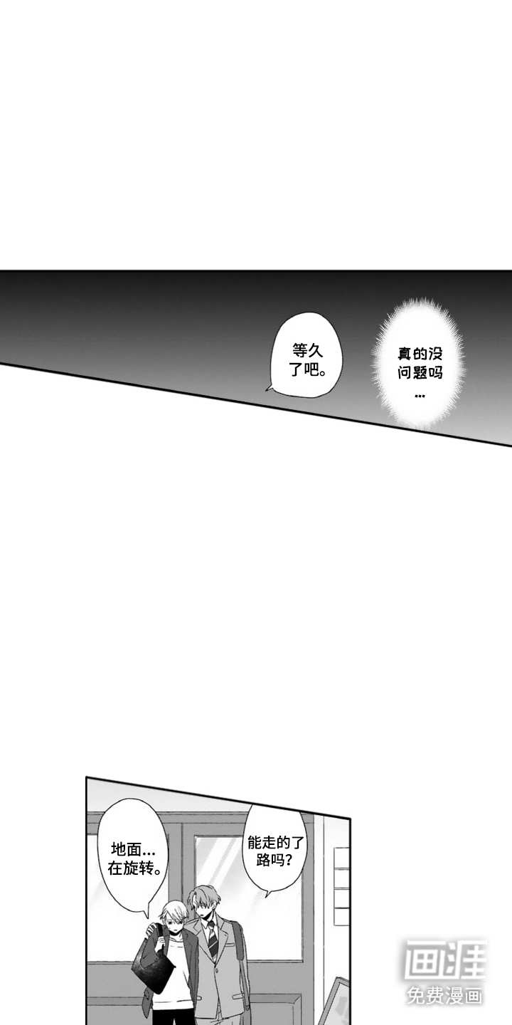 契约关系 第11话 第9页