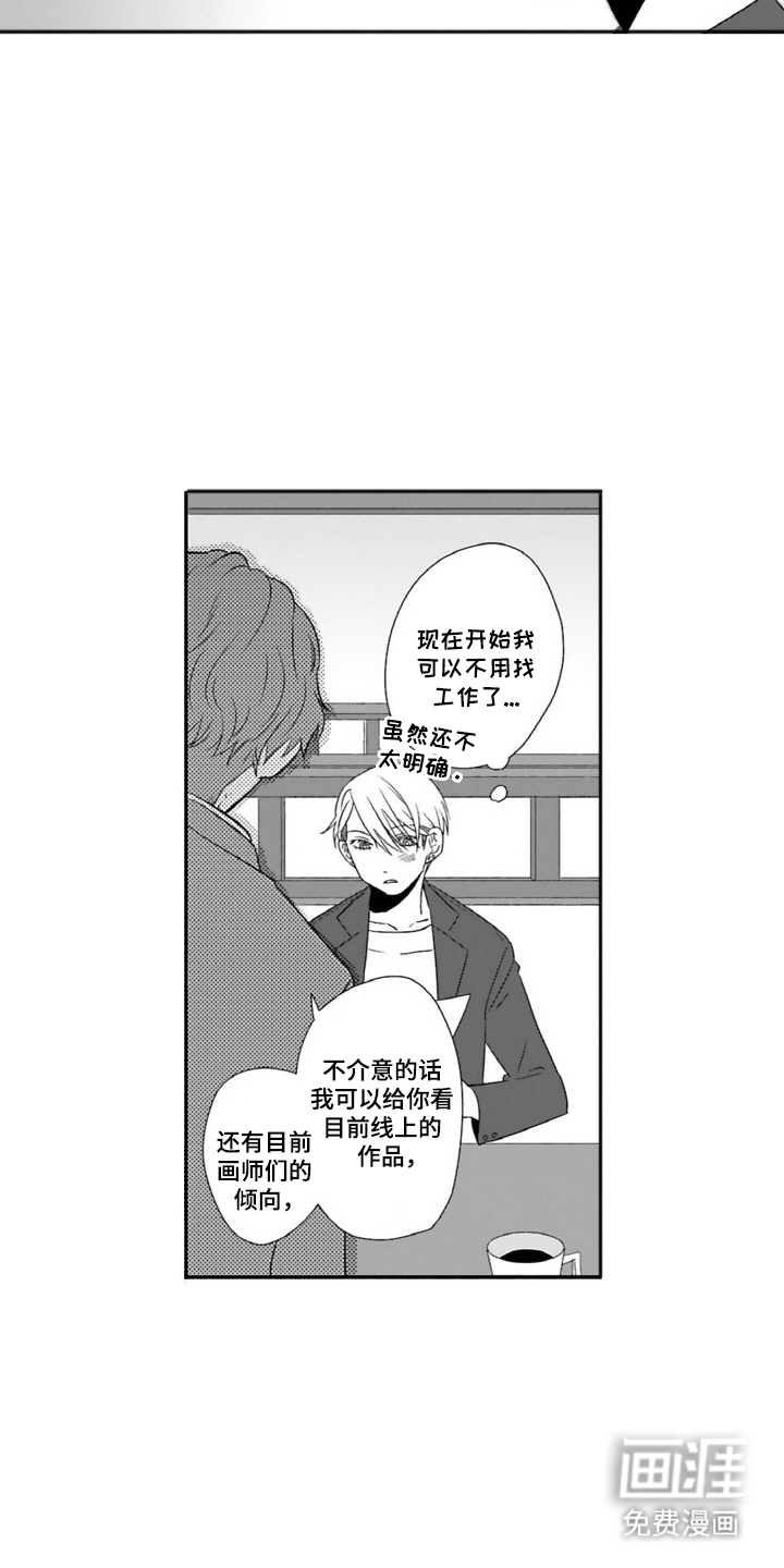 契约关系 第10话 第14页