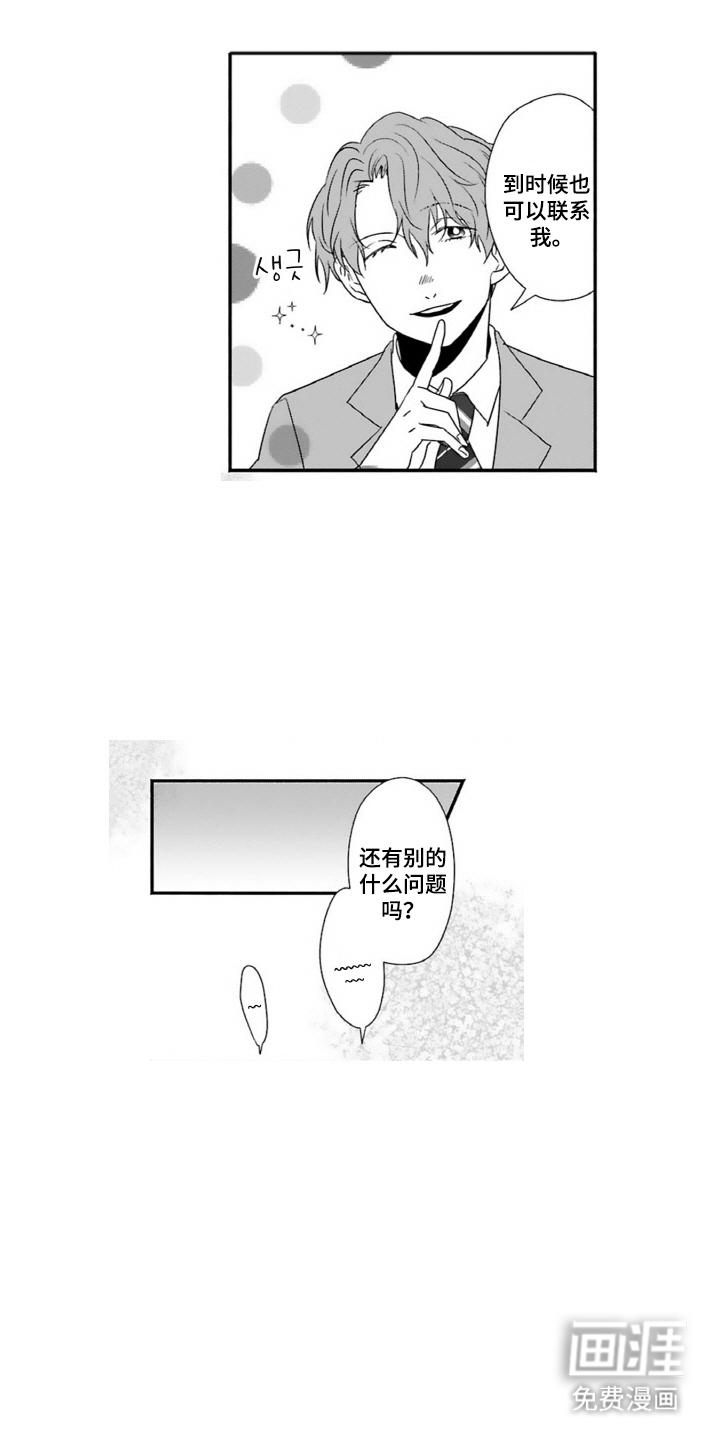 契约关系 第10话 第15页