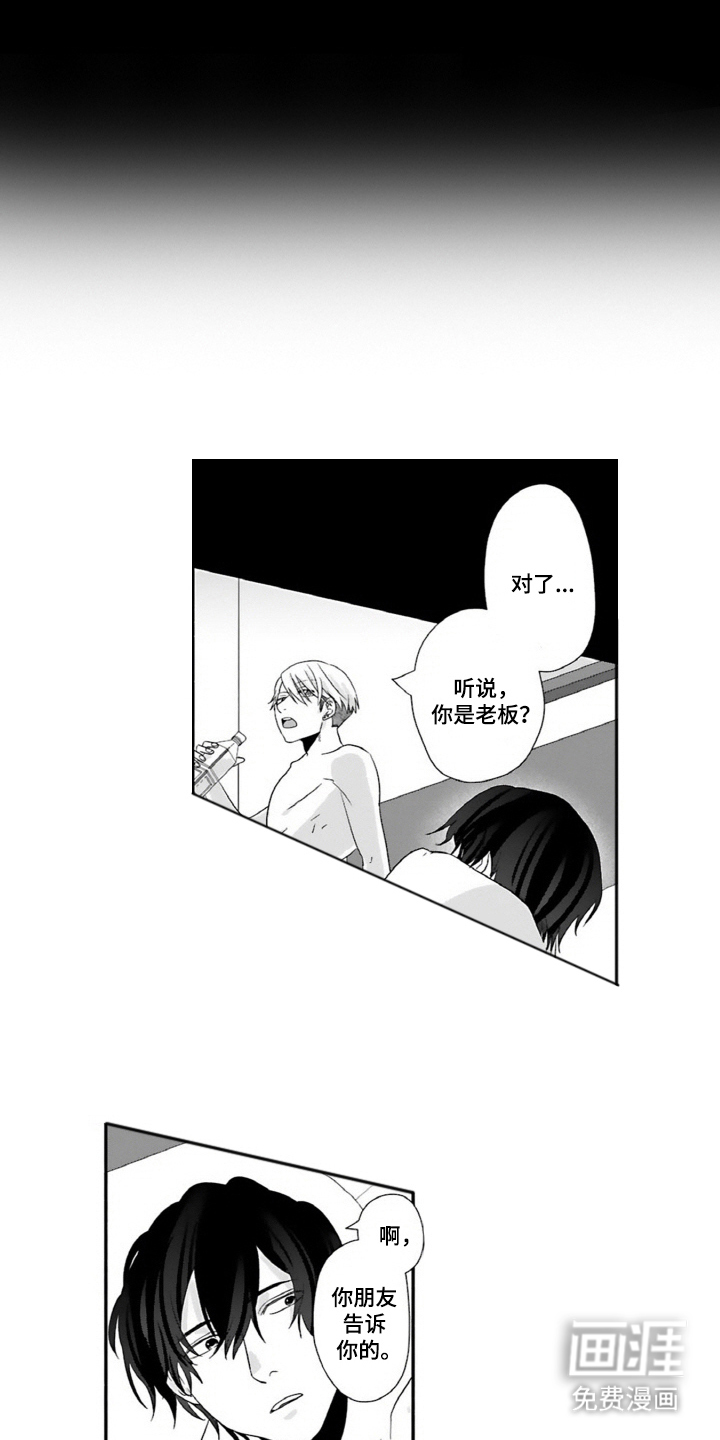 契约关系 第8话 第1页