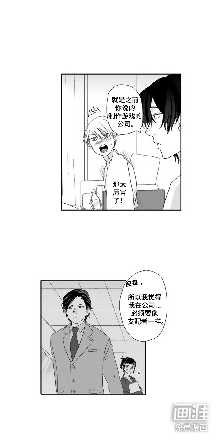 契约关系 第8话 第3页