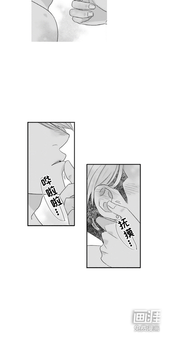契约关系 第8话 第10页