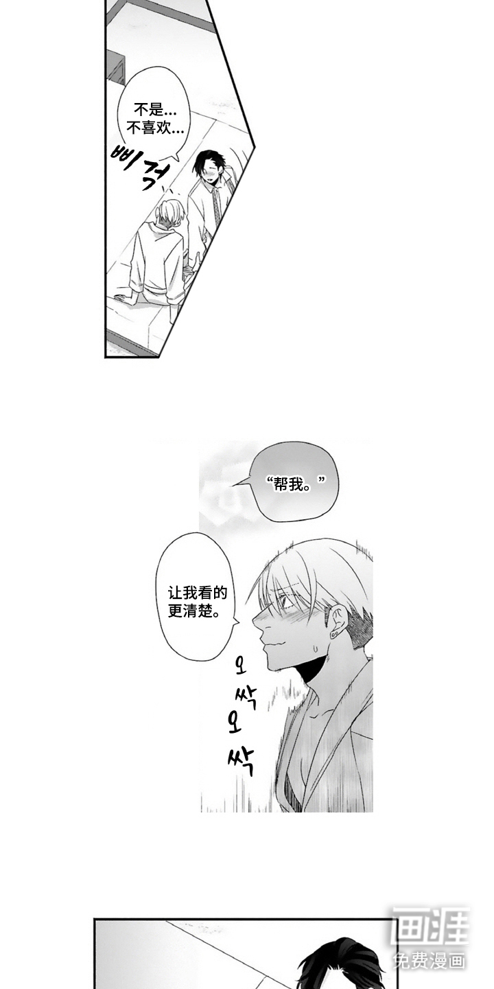 契约关系 第7话 第14页