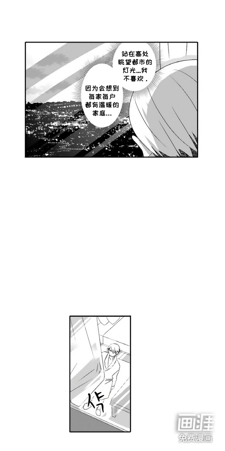 契约关系 第7话 第3页