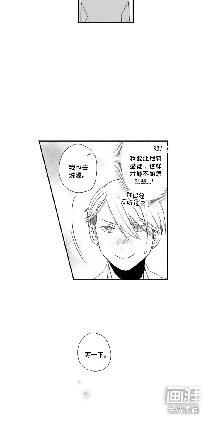 契约关系 第7话 第9页