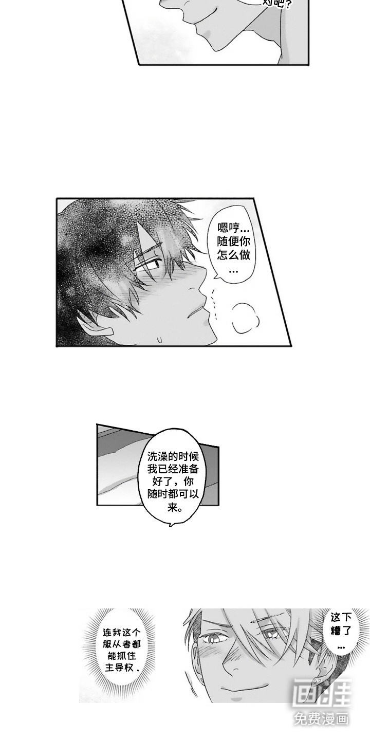 契约关系 第5话 第2页