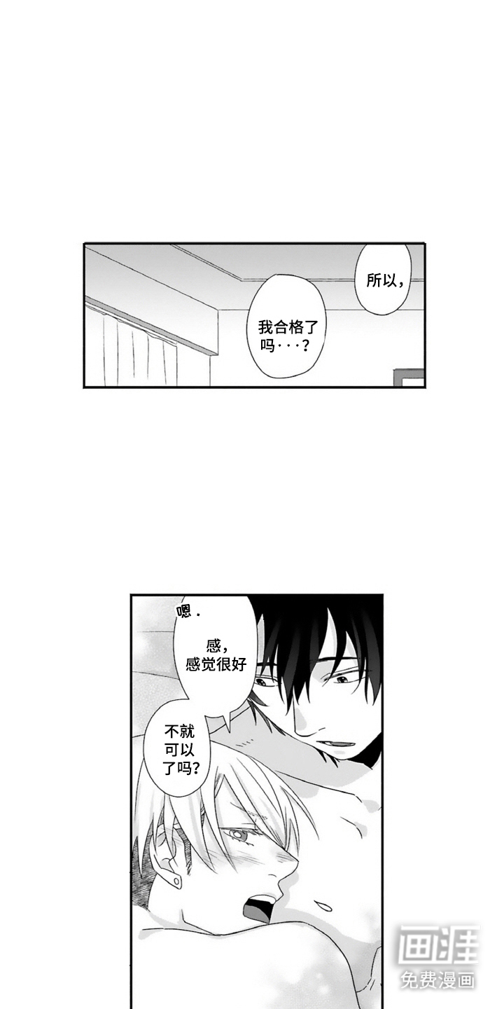 契约关系 第5话 第11页