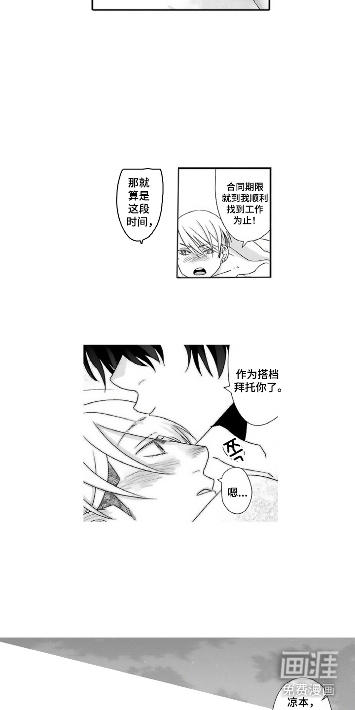 契约关系 第5话 第12页