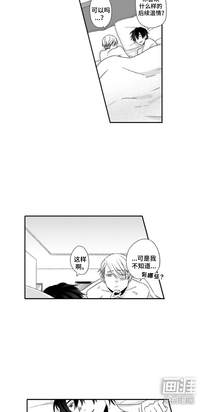 契约关系 第5话 第5页