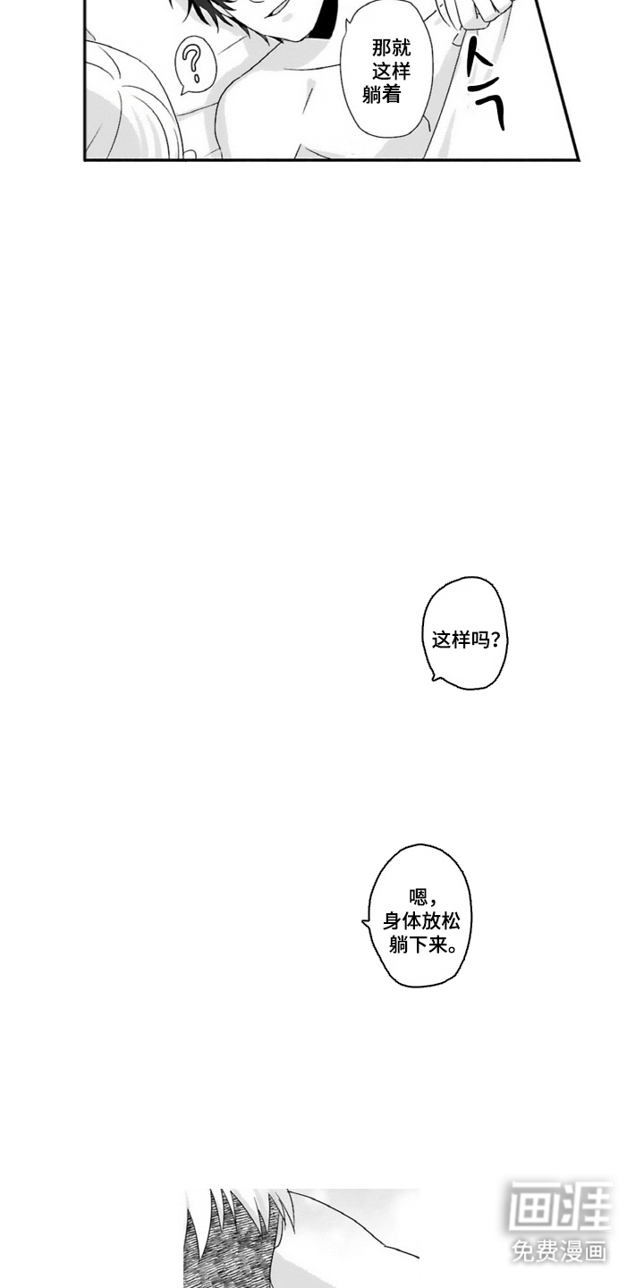 契约关系 第5话 第6页