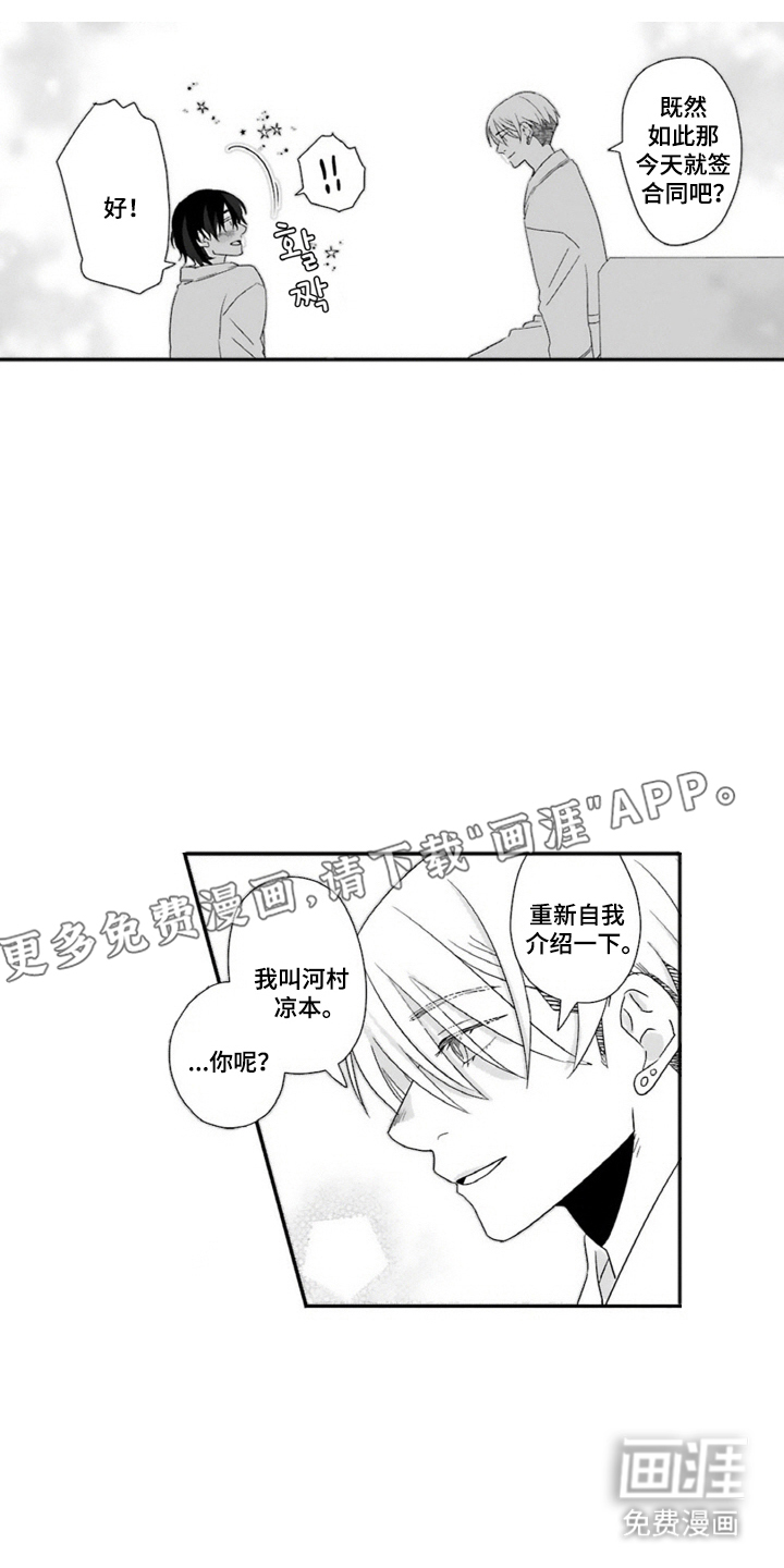 契约关系 第4话 第2页