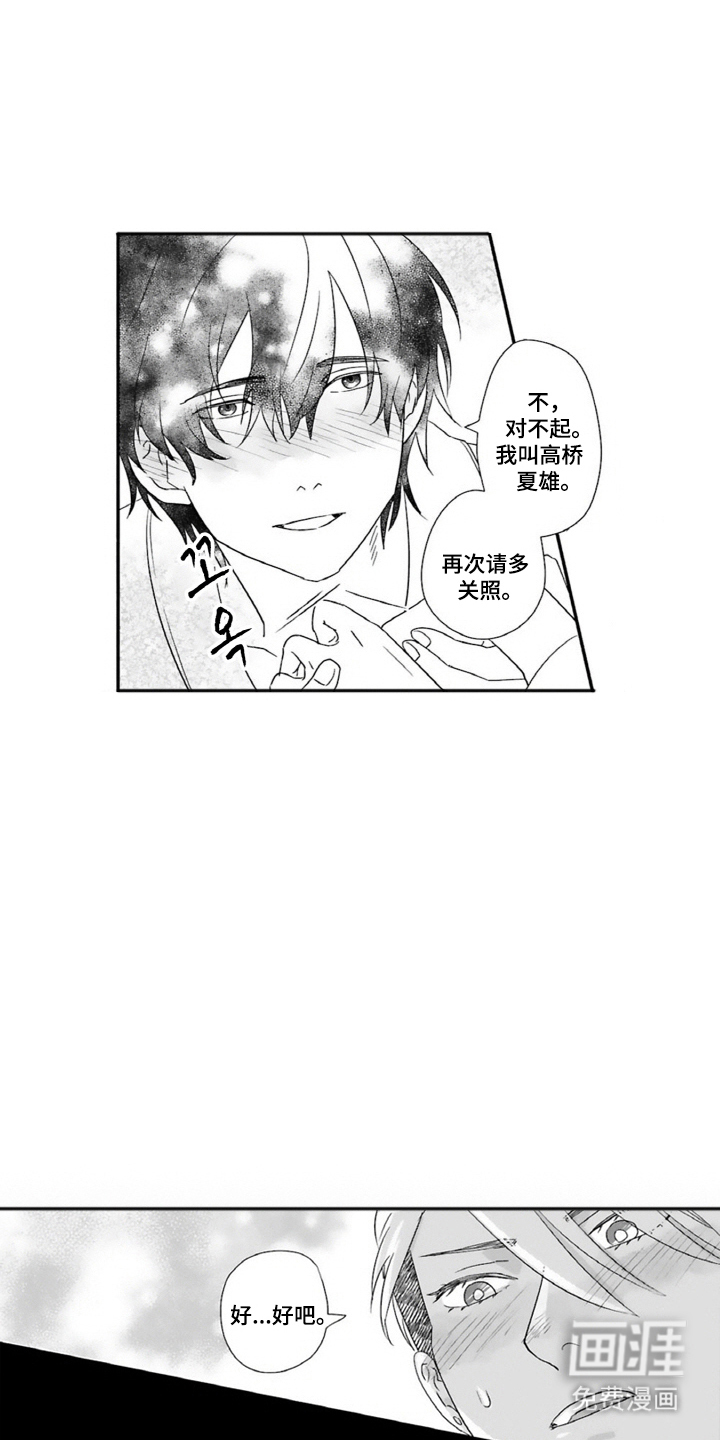 契约关系 第4话 第5页