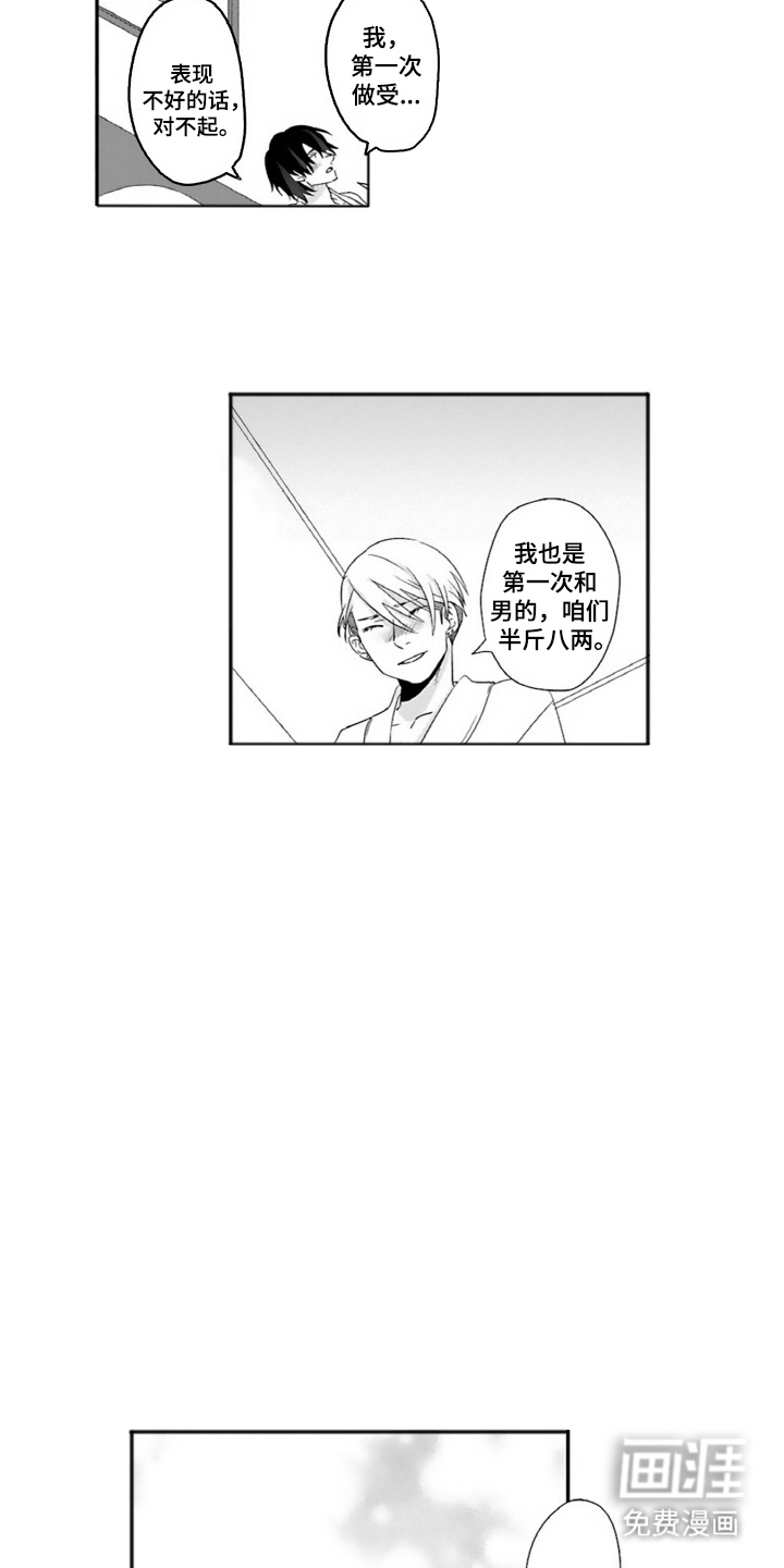 契约关系 第4话 第7页