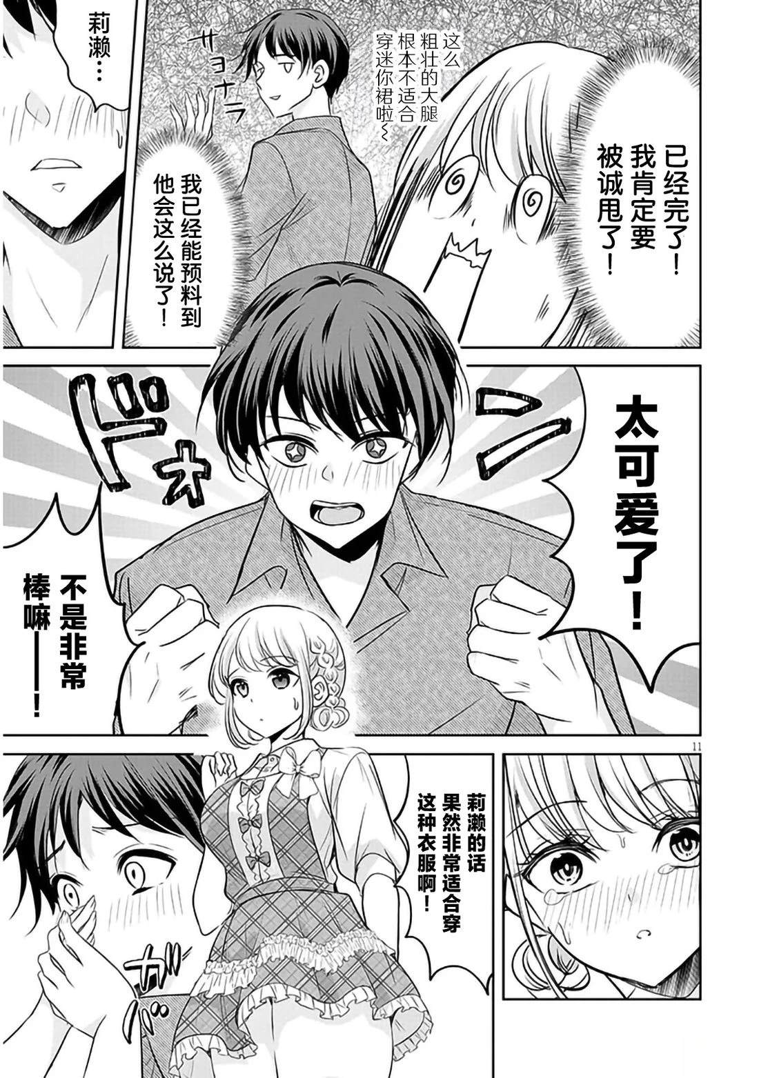 关于我傲娇女友的那双大腿的故事 第1话 第11页
