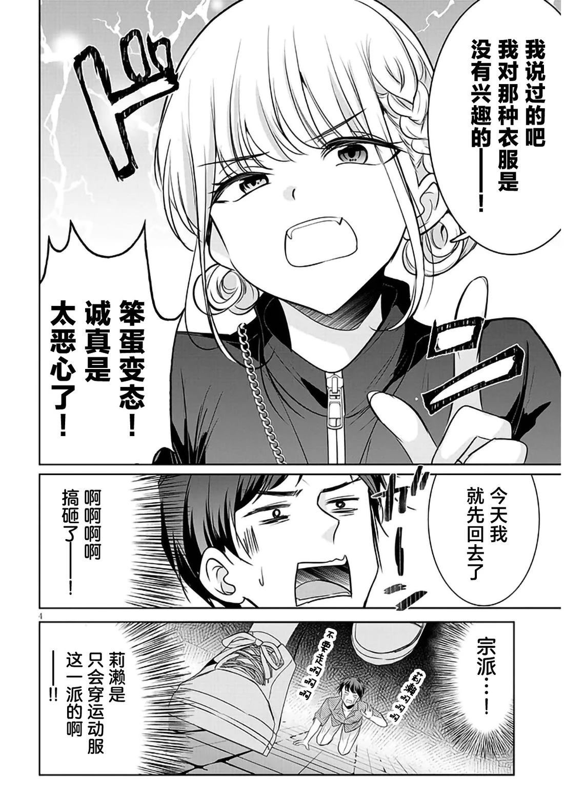 关于我傲娇女友的那双大腿的故事 第1话 第4页