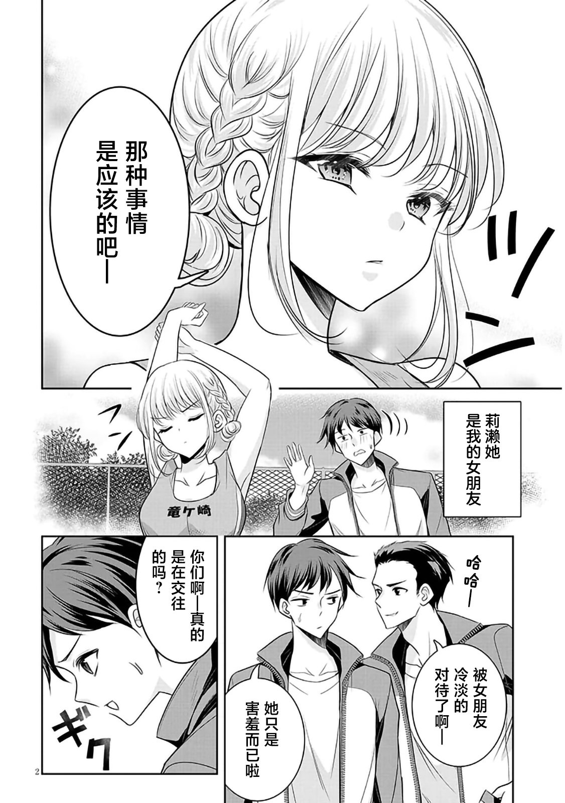 关于我傲娇女友的那双大腿的故事 第2.1话 第2页
