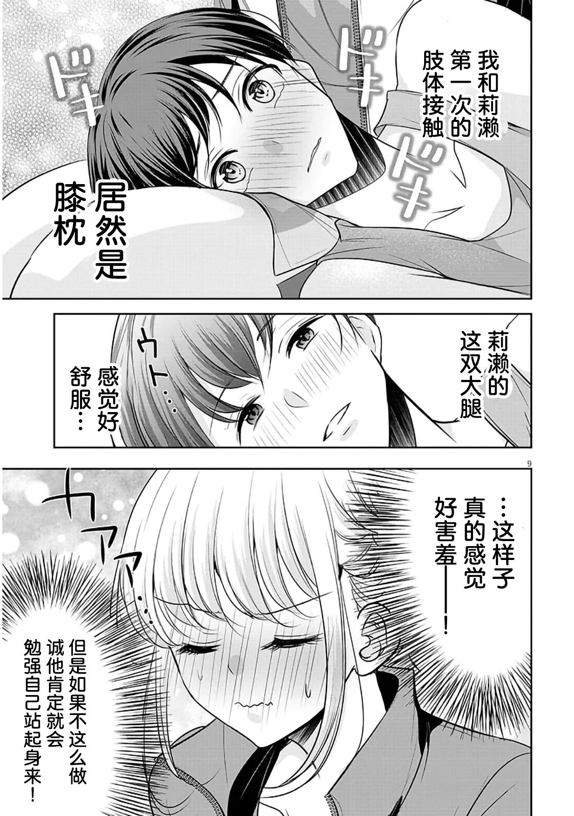 关于我傲娇女友的那双大腿的故事 第2.1话 第9页