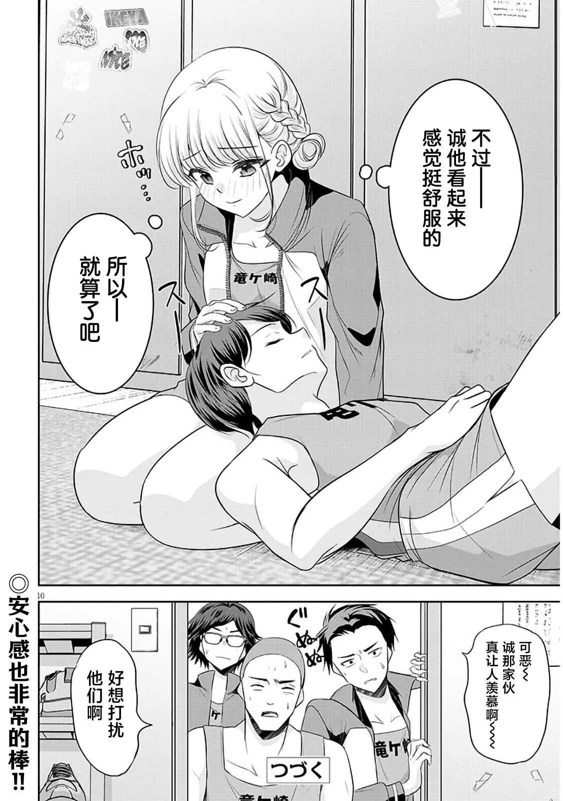 关于我傲娇女友的那双大腿的故事 第2.1话 第10页