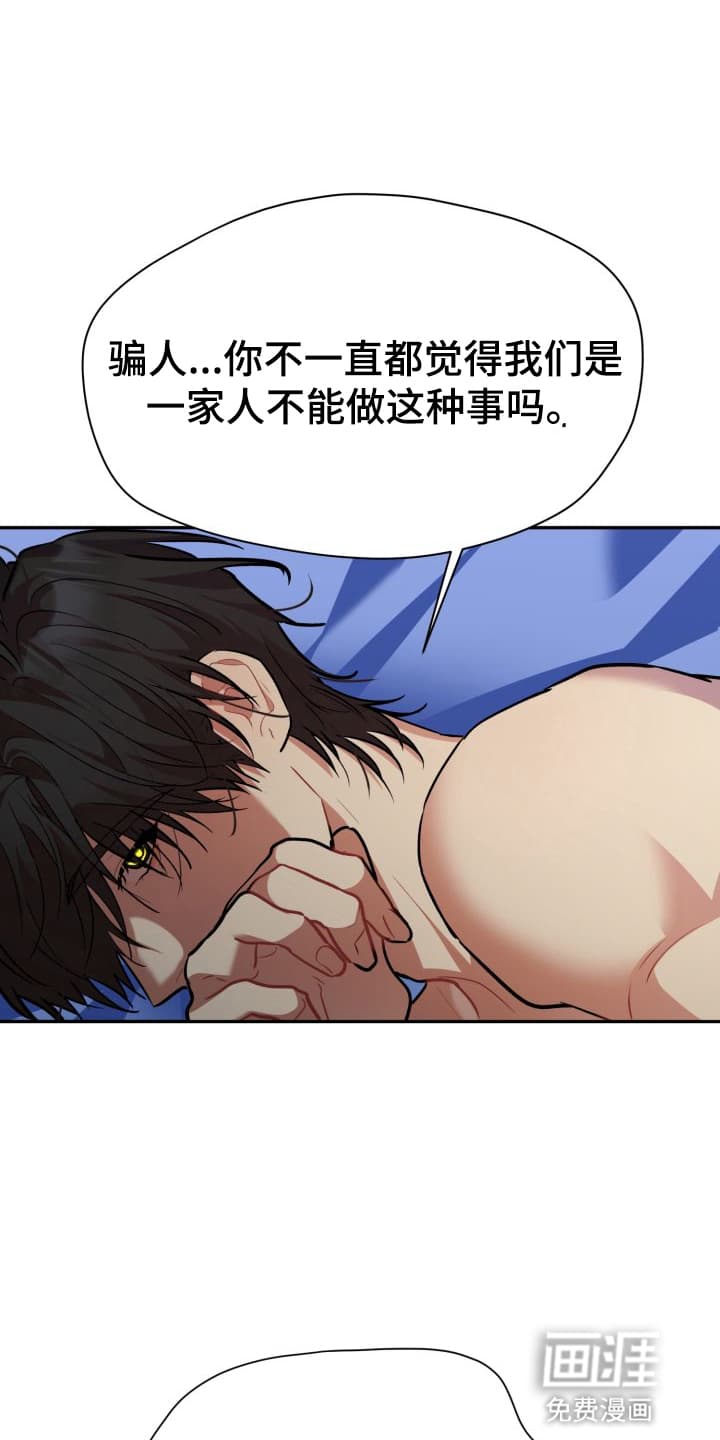禁忌之绊股掌之上 第11话 第1页