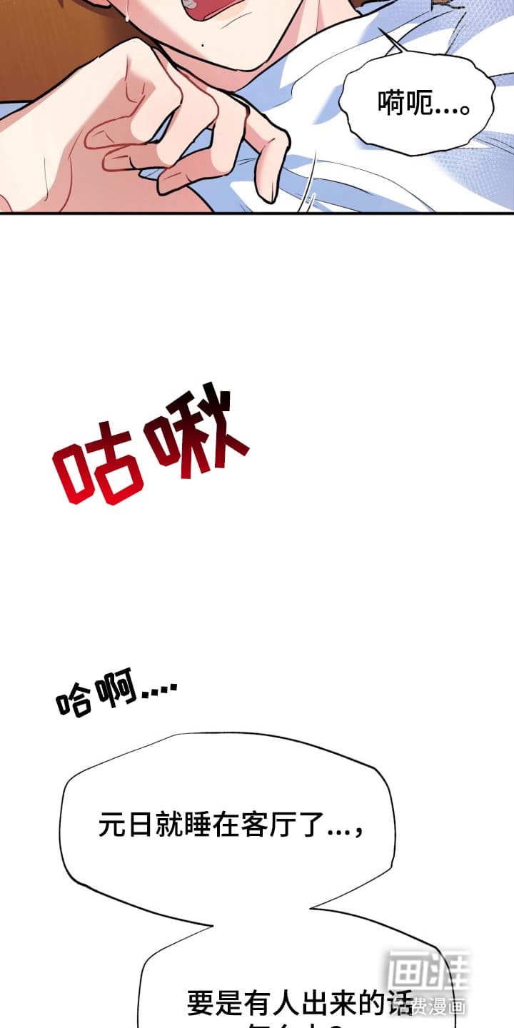 禁忌之绊股掌之上 第11话 第20页