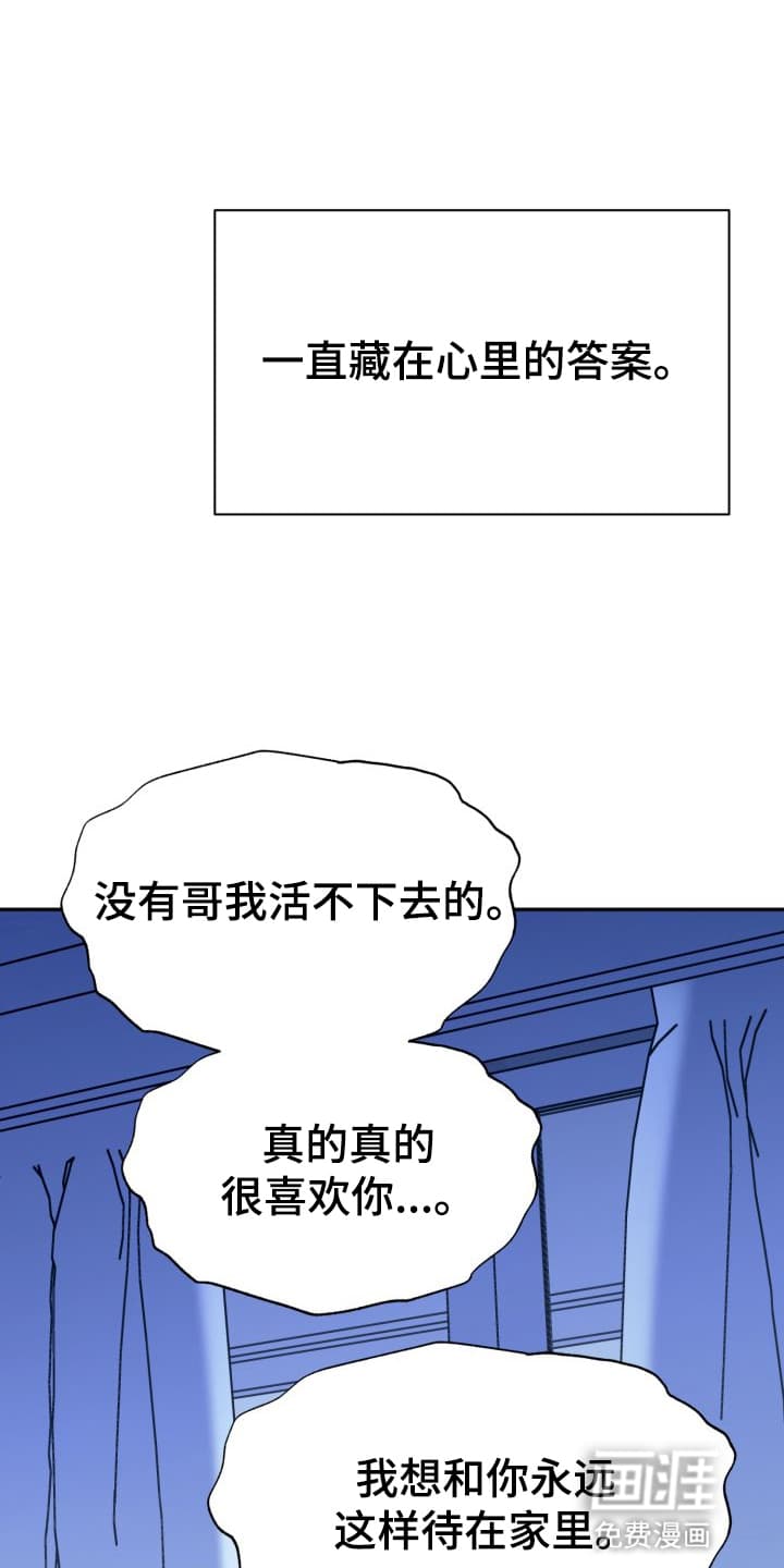 禁忌之绊股掌之上 第11话 第33页