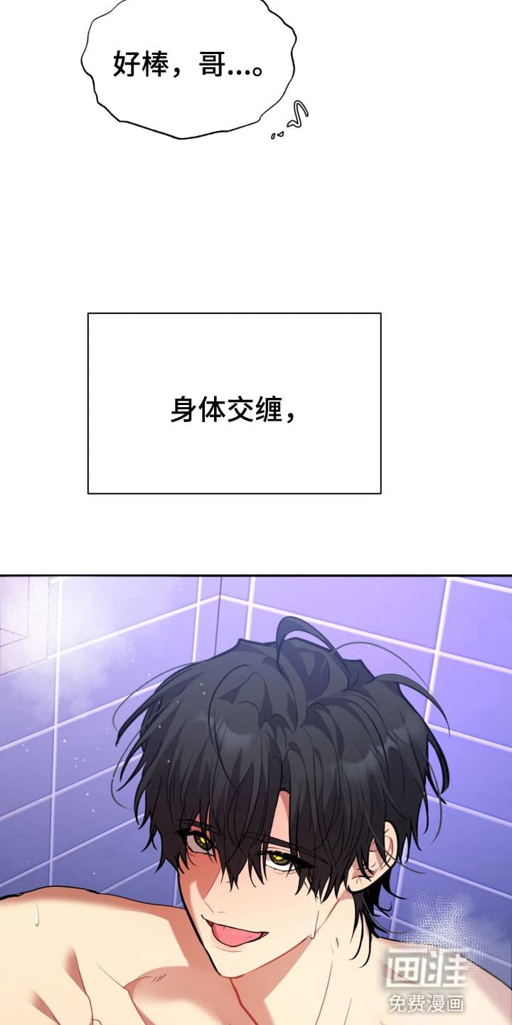 禁忌之绊股掌之上 第11话 第8页