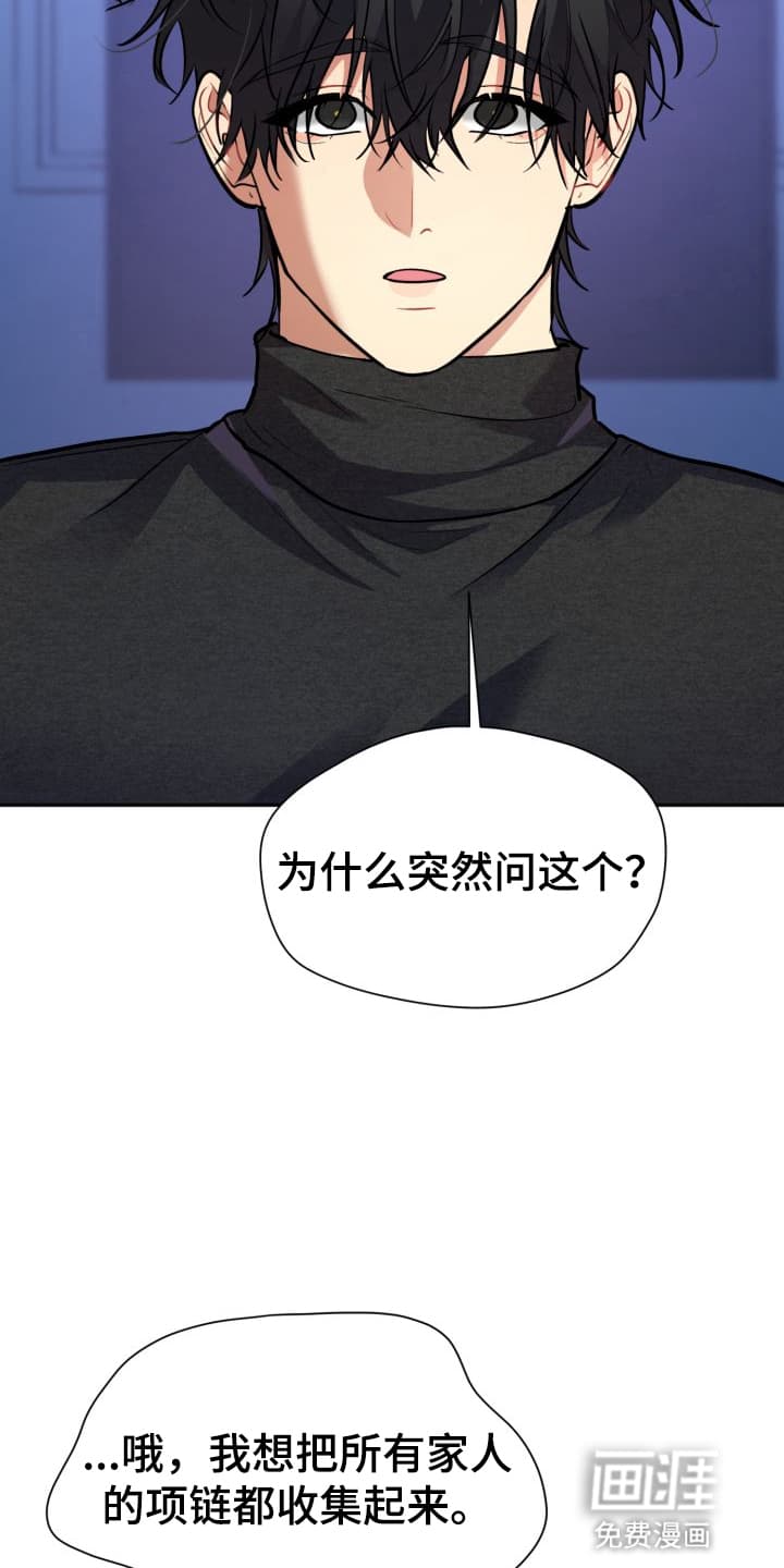 禁忌之绊股掌之上 第10话 第11页