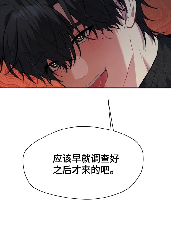 禁忌之绊股掌之上 第10话 第20页